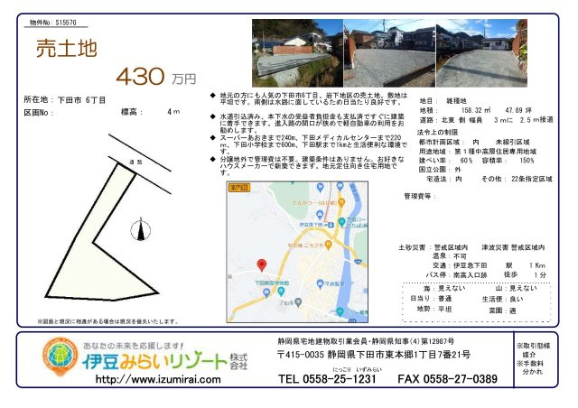 S1557G　6丁目土地のその他