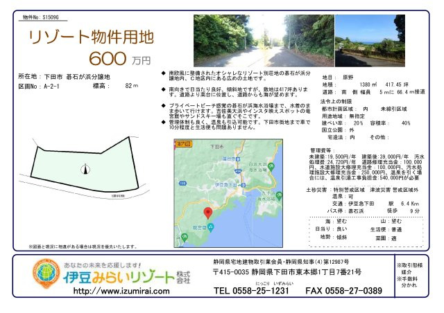 S1509G　碁石が浜分譲地土地のその他