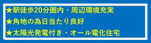 【その他】 | 【仲介手数料０円】平塚市平塚3丁目　中古一戸建て | 平塚市平塚3丁目　中古一戸建て