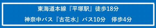 【その他】 | 【仲介手数料０円】平塚市平塚3丁目　中古一戸建て | 平塚市平塚3丁目　中古一戸建て