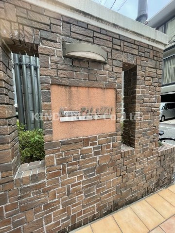 小松パラッツォ旧源蔵町のその他共用部分