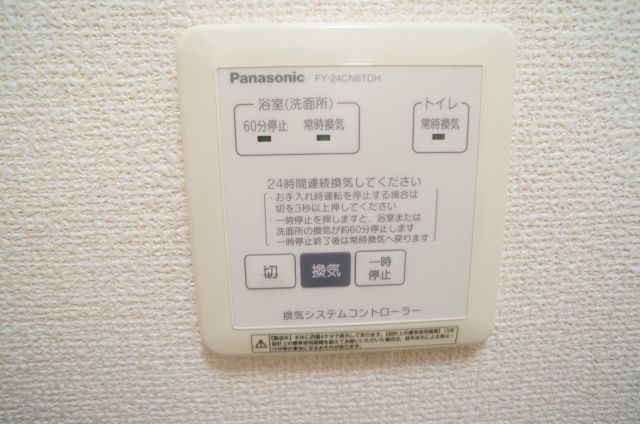 ボヌビー宝塚の設備|浴室の換気扇のスイッチパネルです