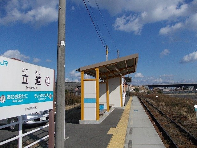彩の周辺|ＪＲ立道駅まで700m