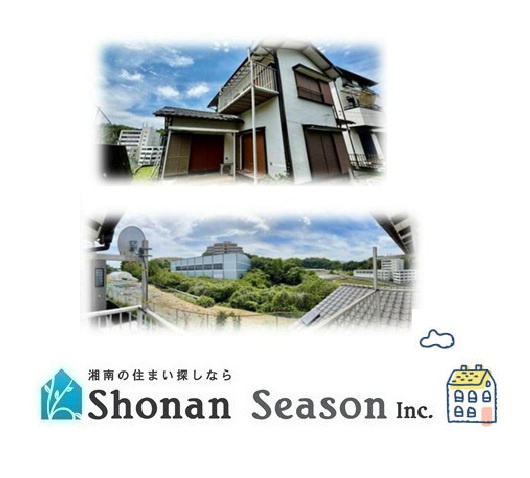 【外観】 | アウトドアリビングが満喫できる、3LDK広い南庭付き一戸建て◎◎　
DIY・リフォームはもちろん！お好きなメーカーで建替え（建築条件なし）も可能です♪
