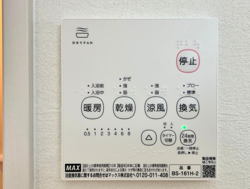 【新築】坂戸市西坂戸２期 全１棟の冷暖房・空調設備|浴室乾燥機操作パネル
