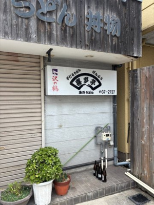 【その他】 | 播磨町駅前店舗