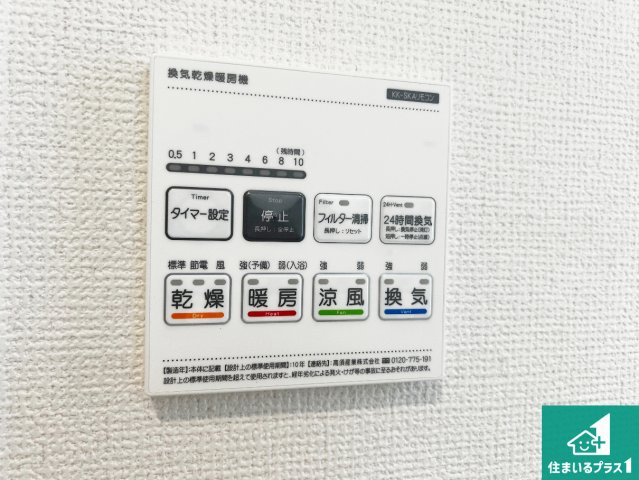八尾市長池町　新築一戸建ての冷暖房・空調設備|浴室暖房乾燥機リモコン！浴室暖房・衣類乾燥・涼風・浴室換気、お風呂を快適・便利にする機能付き！暮らしに役立つ多彩な機能で一年中活躍します！