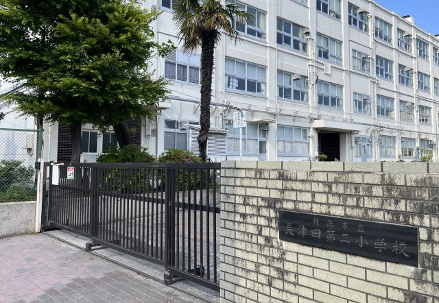 緑区長津田2丁目売地（建築条件なし）の周辺|長津田第二小学校