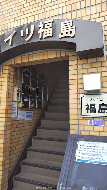 ハイツ福島のエントランス|毎日通るエントランスはこのようになっています