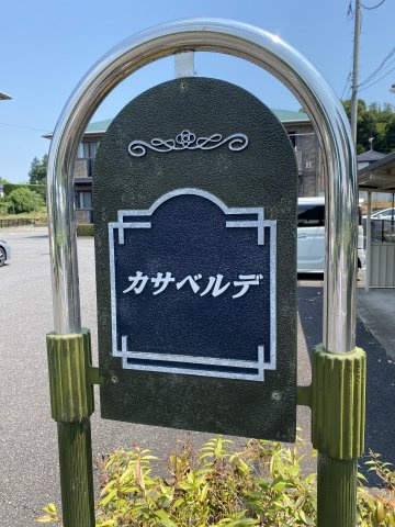 カサベルデ　Bの外観