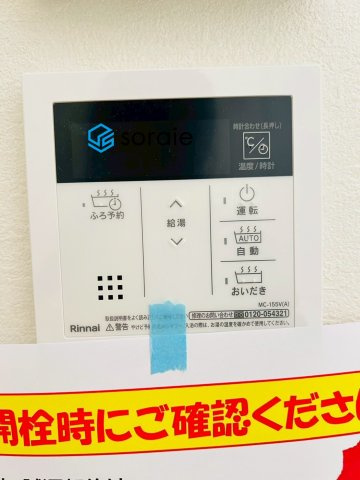 KIS川越市南大塚10期　新築戸建の発電・温水設備