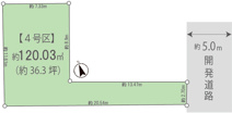 弊社売主物件 武蔵村山市中央1丁目　売地　4号区【全18区画】の画像