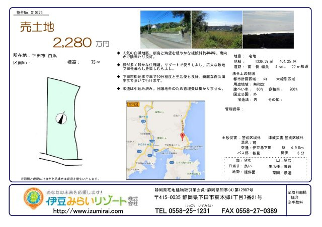 S1027G　白浜土地のその他