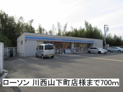 【周辺】 | ピープルコート２号館 | ローソン 川西山下町店様まで700m