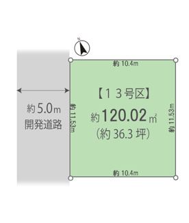 【土地図】 | 弊社売主物件 武蔵村山市中央1丁目　売地　13号区【全18区画】