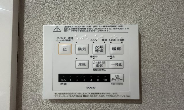 サングレイス長津田弐番館のその他|実は後から付けようとすると大変な設備のひとつです♪暖房乾燥機付きの為、冬も快適。衣類の乾燥は勿論、入浴後もカラッと乾燥しカビの発生を抑えます♪