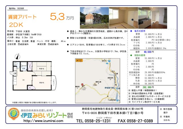S0268R　グリーンガーデンのその他