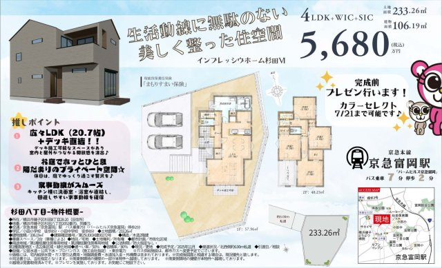 横浜市磯子区杉田８丁目の新築一戸建