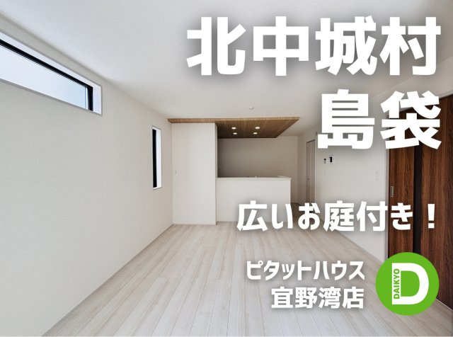 ＼☆ご成約時５０万円キャッシュバック☆／　GL北中城村島袋2-1号棟