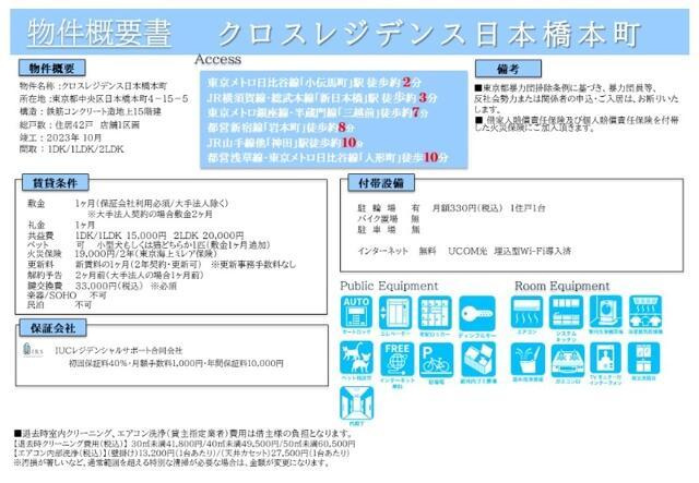 クロスレジデンス日本橋本町の地図| 