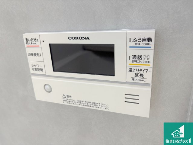 草津市下笠町　第24-1期　新築一戸建ての発電・温水設備|給湯器リモコン（浴室側）省エネタイプの給湯器でお湯はり・追い炊き自由自在！お子様から高齢者の方まで、みんなが操作しやすいボタン配置です。