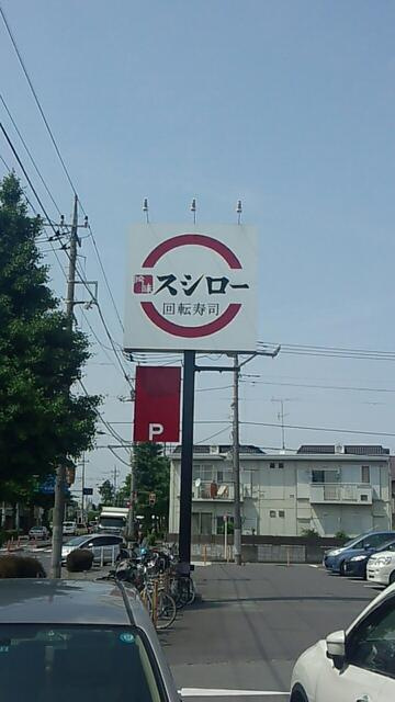 スシロー昭島店まで191m