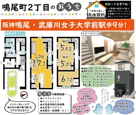 鳴尾町２丁目　建築条件付き土地の区画図