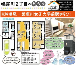 鳴尾町２丁目　建築条件付き土地の画像
