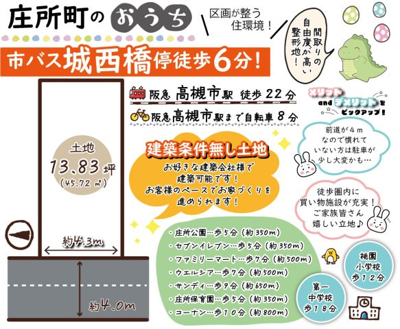 庄所町　建築条件無し土地の区画図