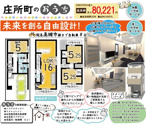 庄所町　建築条件付き土地の区画図