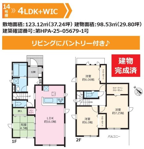 【間取り】 | 秦野市曽屋　全18棟　新築住宅