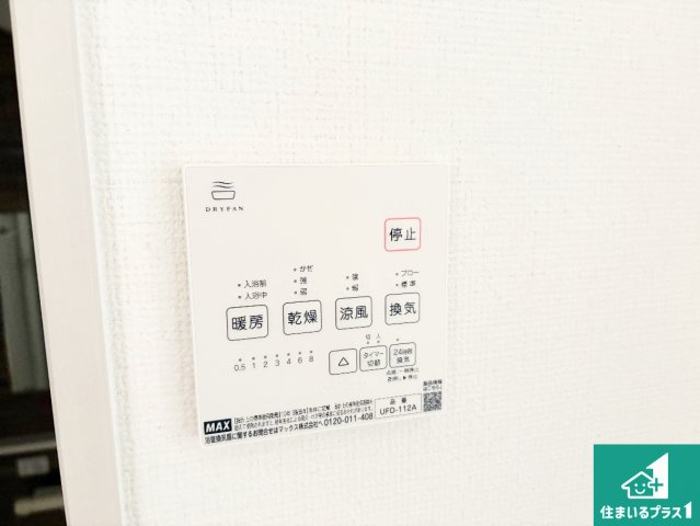 栗東市小柿　第1期　新築一戸建ての冷暖房・空調設備|浴室暖房乾燥機リモコン！浴室暖房・衣類乾燥・涼風・浴室換気、お風呂を快適・便利にする機能付き！暮らしに役立つ多彩な機能で一年中活躍します！