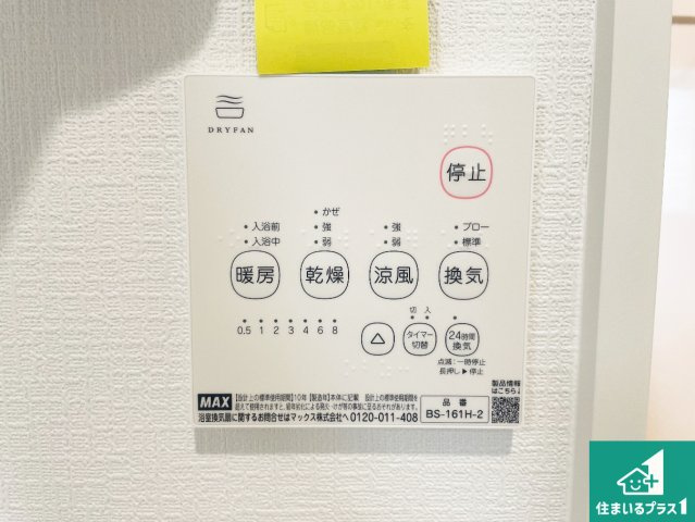 久世郡久御山町佐山双置　第24-1期　新築一戸建ての冷暖房・空調設備|浴室暖房乾燥機リモコン！浴室暖房・衣類乾燥・涼風・浴室換気、お風呂を快適・便利にする機能付き！暮らしに役立つ多彩な機能で一年中活躍します！