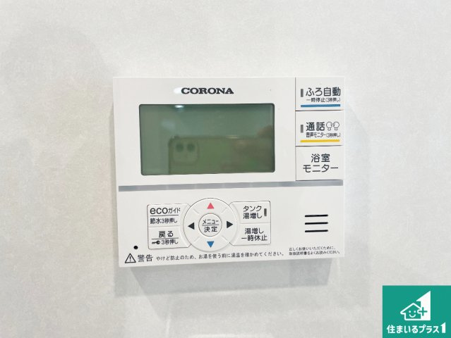久世郡久御山町佐山双置　第24-1期　新築一戸建ての発電・温水設備|給湯器リモコン（LDK側）ボタン一つでお風呂のお湯はり・追い炊き可能！便利な呼び出し機能付き！表示文字が大きく読みやすい有機ＥＬを採用！どの角度からも見やすくなっています。