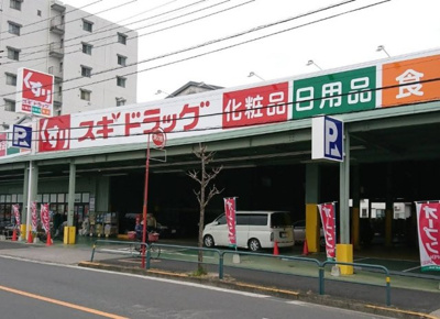 【周辺】 | 鹿浜4丁目マンション | スギドラッグ 鹿浜店まで65ｍ