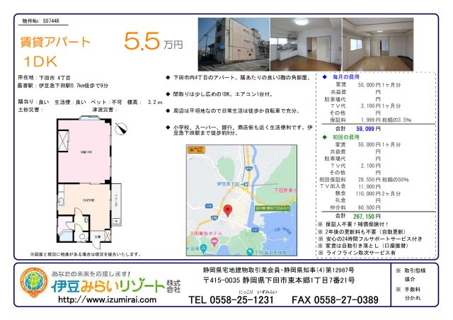 S0744R　中村ハイツのその他