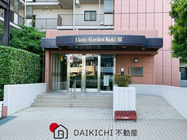 【エントランス】 | ライオンズガーデン久喜参番館