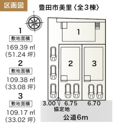 リーブルガーデン豊田市美里　全3棟　新築戸建の区画図