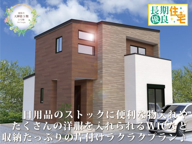 ワイウッドコート鴻巣市天神第5期の画像