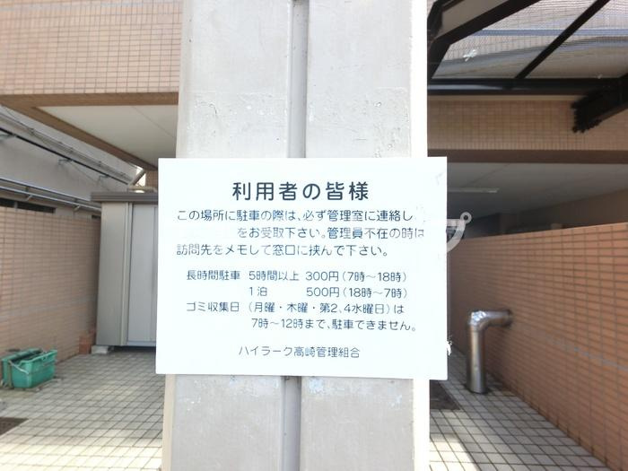 ハイラーク高崎のその他|高崎、前橋のお部屋探しはエンドスケープまで！お客様の理想お聞かせ下さい♪