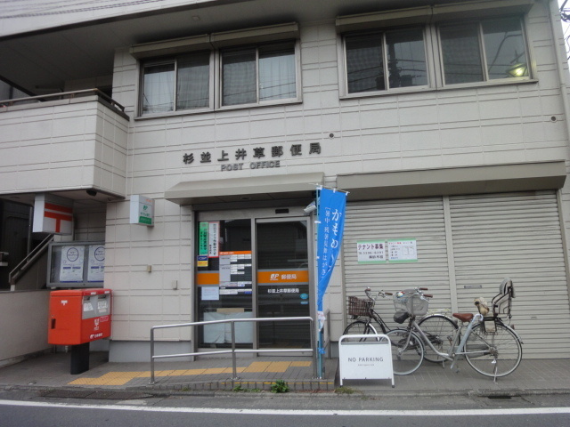 フルールむさしののその他|上井草駅前郵便局