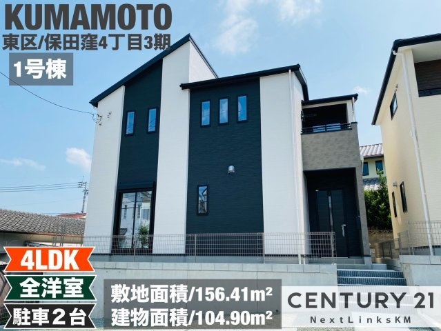 よかタウン／東区保田窪４丁目３期／１号棟の外観|徒歩圏内にスーパーやコンビニ、郵便局などがあり、生活環境の整った便利な立地です。