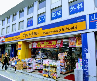 【周辺】 | サントピア明大前 | 薬 マツモトキヨシ 永福町店まで1276ｍ