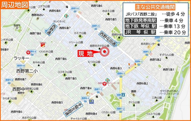 西区西野6-4の地図|バス乗車で2沿線利用可♪