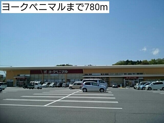 ラフレシール・ノーヴァ　Ａの周辺|ヨークベニマルまで780m