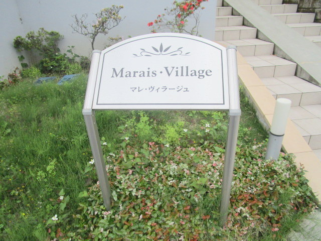 マレ　ヴィラージュの周辺