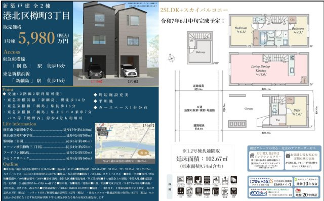  | 横浜市港北区樽町3丁目 新築戸建て【仲介手数料無料】
