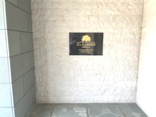 【エントランス】 | シーズガーデン足利