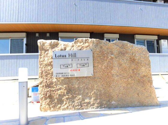 ロータスヒルＢのその他共用部分