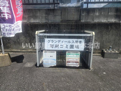 【その他共用部分】 | グランディール